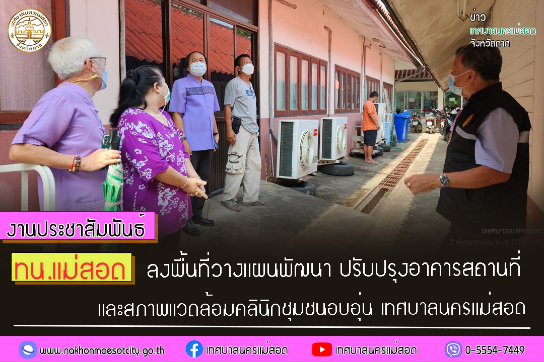 https://www.nakhonmaesotcity.go.th/frontend/images/grouppage/news_photo/40580.jpg?2728