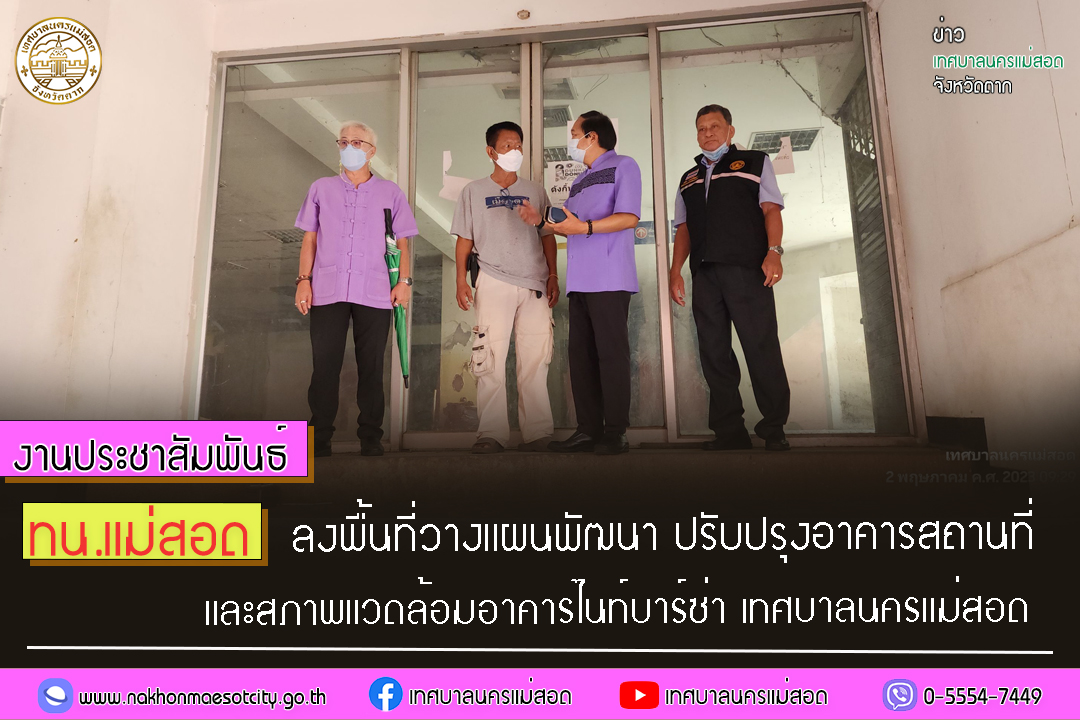 https://www.nakhonmaesotcity.go.th/frontend/images/grouppage/news_photo/40592.jpg?2728