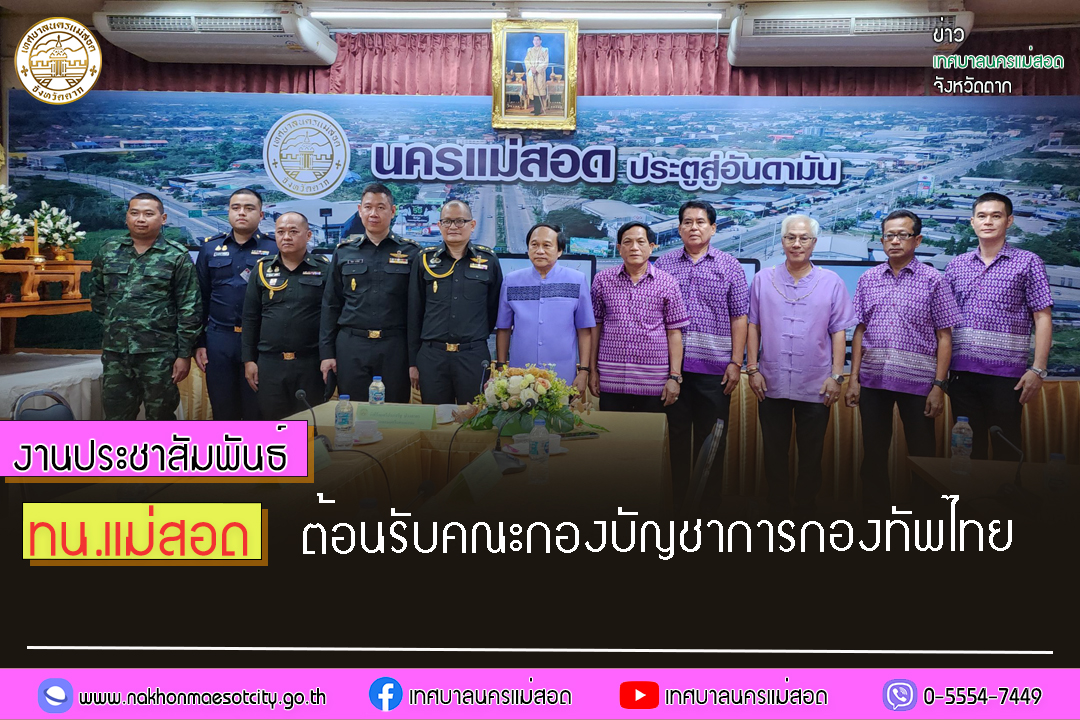 https://www.nakhonmaesotcity.go.th/frontend/images/grouppage/news_photo/40629.jpg?2246