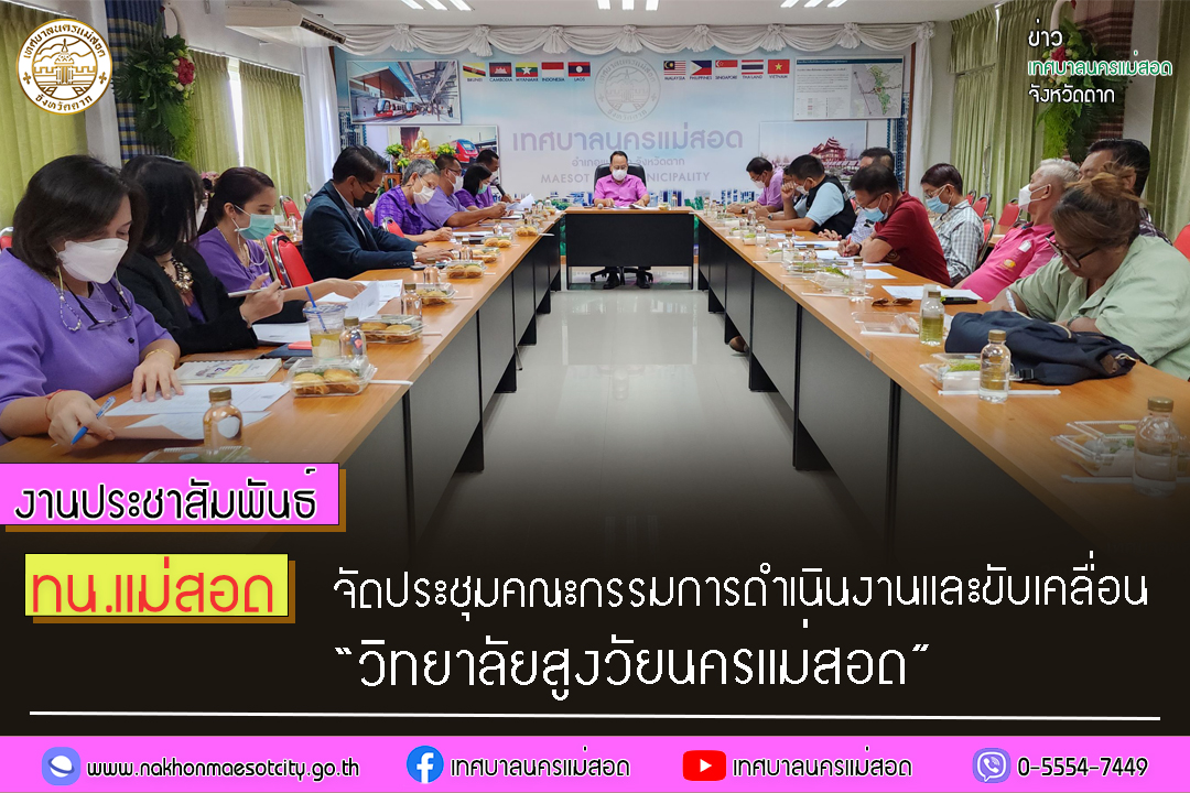 https://www.nakhonmaesotcity.go.th/frontend/images/grouppage/news_photo/40641.jpg?2246