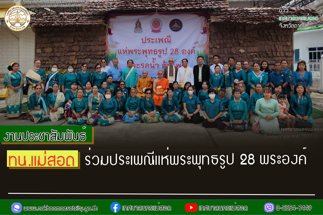 https://www.nakhonmaesotcity.go.th/frontend/images/grouppage/news_photo/40668.jpg?2246