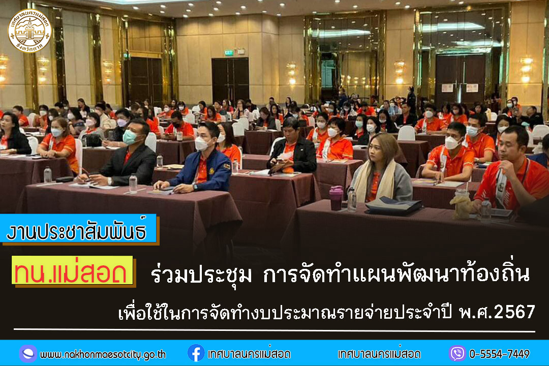 https://www.nakhonmaesotcity.go.th/frontend/images/grouppage/news_photo/40678.jpg?2728