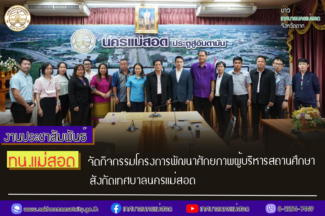 https://www.nakhonmaesotcity.go.th/frontend/images/grouppage/news_photo/40719.jpg?2019