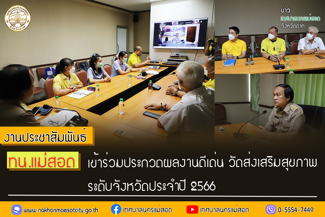 https://www.nakhonmaesotcity.go.th/frontend/images/grouppage/news_photo/40734.jpg?2019