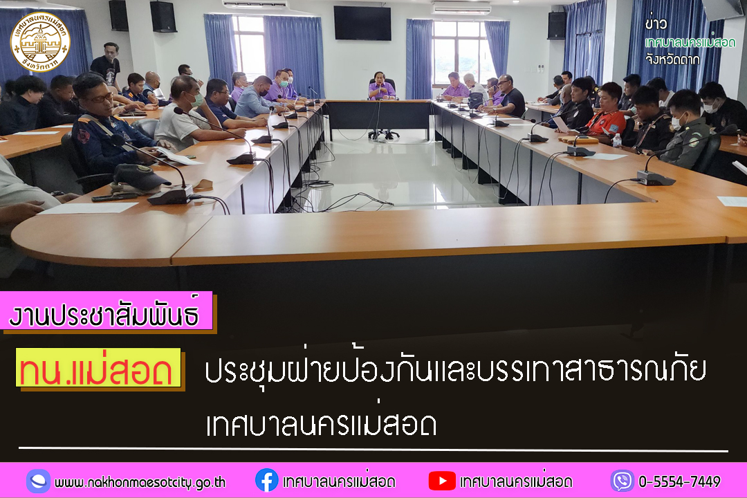 https://www.nakhonmaesotcity.go.th/frontend/images/grouppage/news_photo/40777.jpg?2108