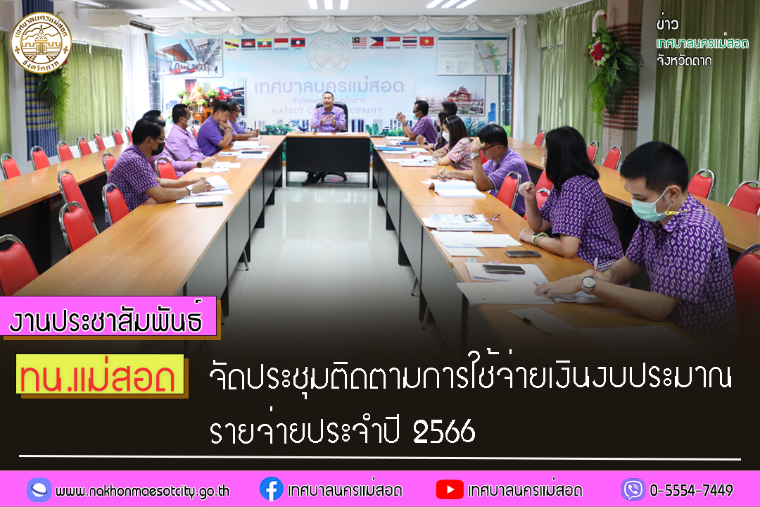 https://www.nakhonmaesotcity.go.th/frontend/images/grouppage/news_photo/40788.jpg?2108