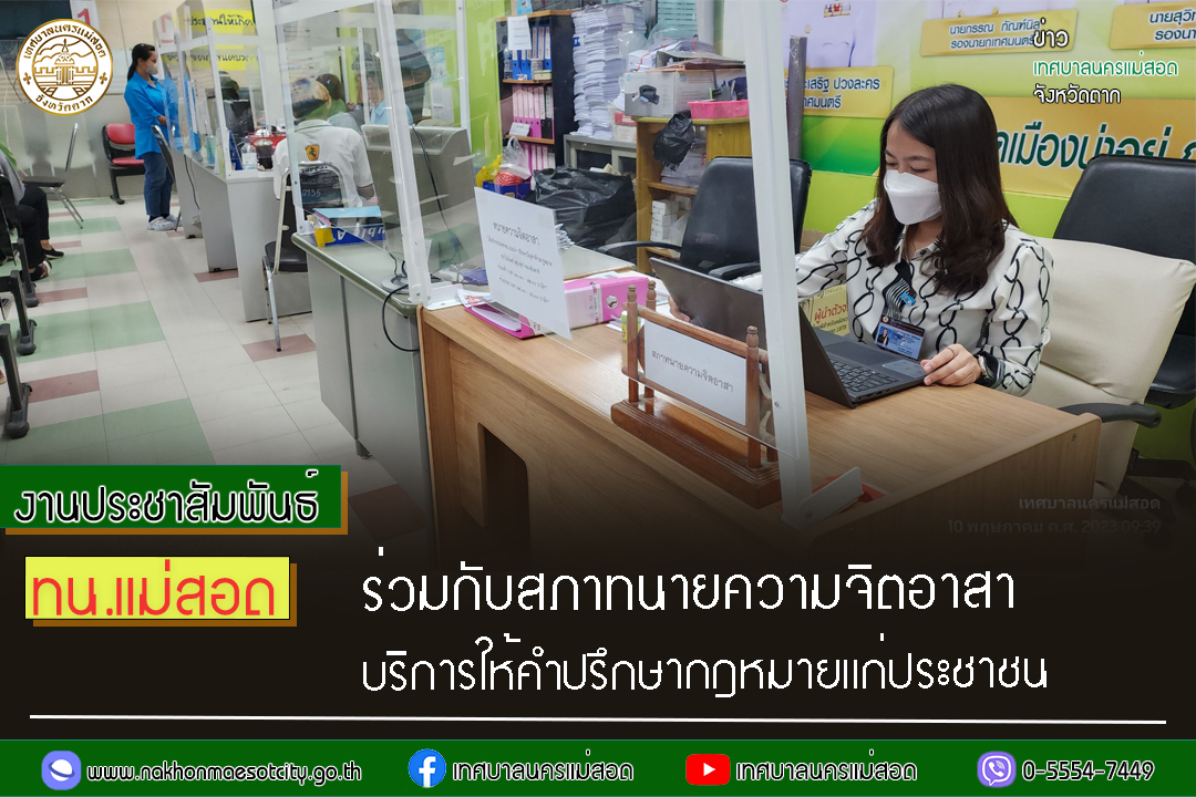 https://www.nakhonmaesotcity.go.th/frontend/images/grouppage/news_photo/40815.jpg?2108