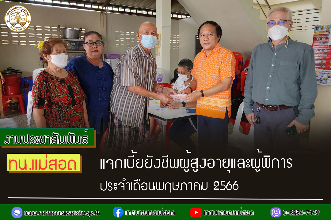 https://www.nakhonmaesotcity.go.th/frontend/images/grouppage/news_photo/40816.jpg?2108