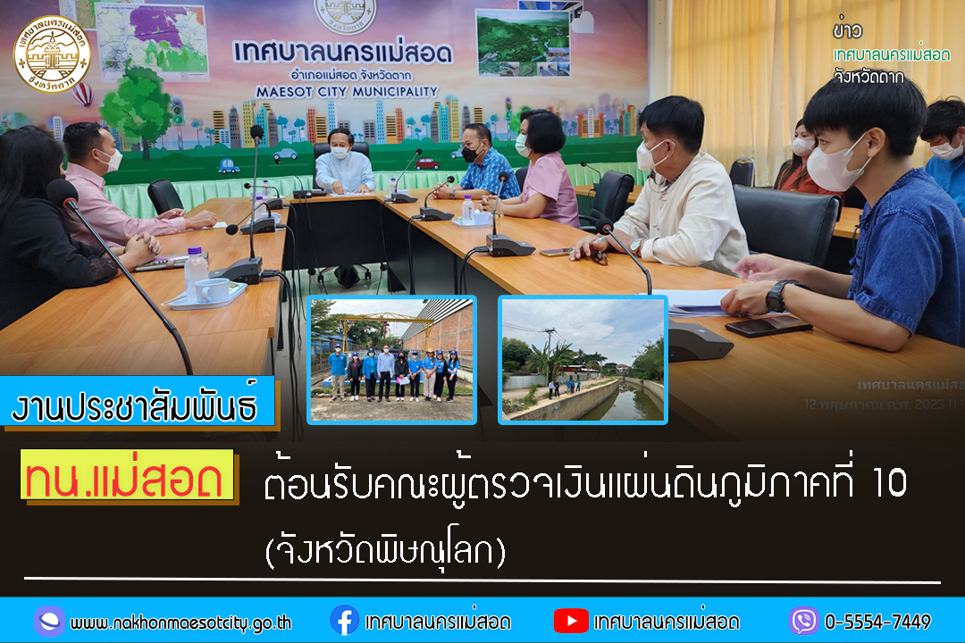 https://www.nakhonmaesotcity.go.th/frontend/images/grouppage/news_photo/40945.jpg?2108