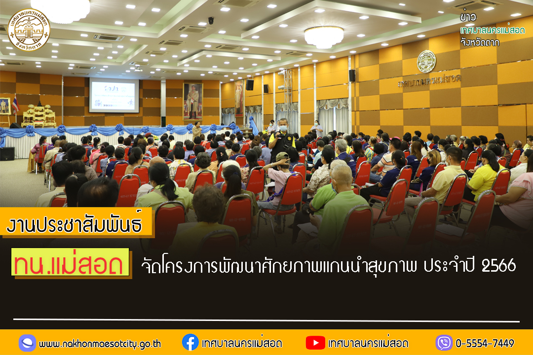 https://www.nakhonmaesotcity.go.th/frontend/images/grouppage/news_photo/40956.jpg?2019