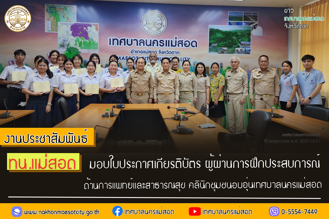 https://www.nakhonmaesotcity.go.th/frontend/images/grouppage/news_photo/41002.jpg?2108