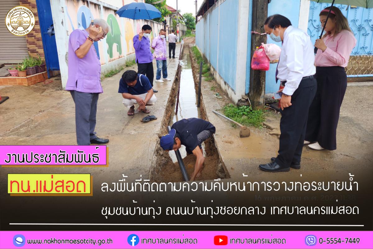 https://www.nakhonmaesotcity.go.th/frontend/images/grouppage/news_photo/41033.jpg?2108