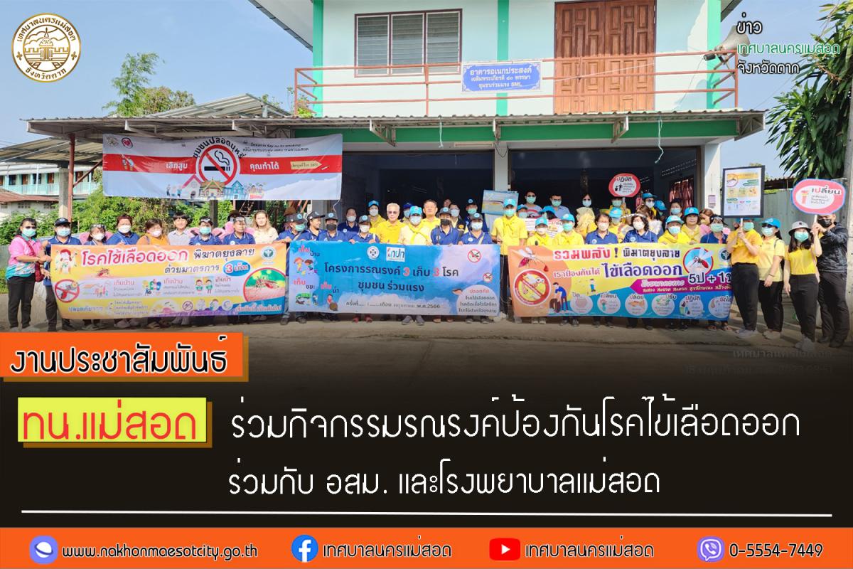 https://www.nakhonmaesotcity.go.th/frontend/images/grouppage/news_photo/41053.jpg?2019