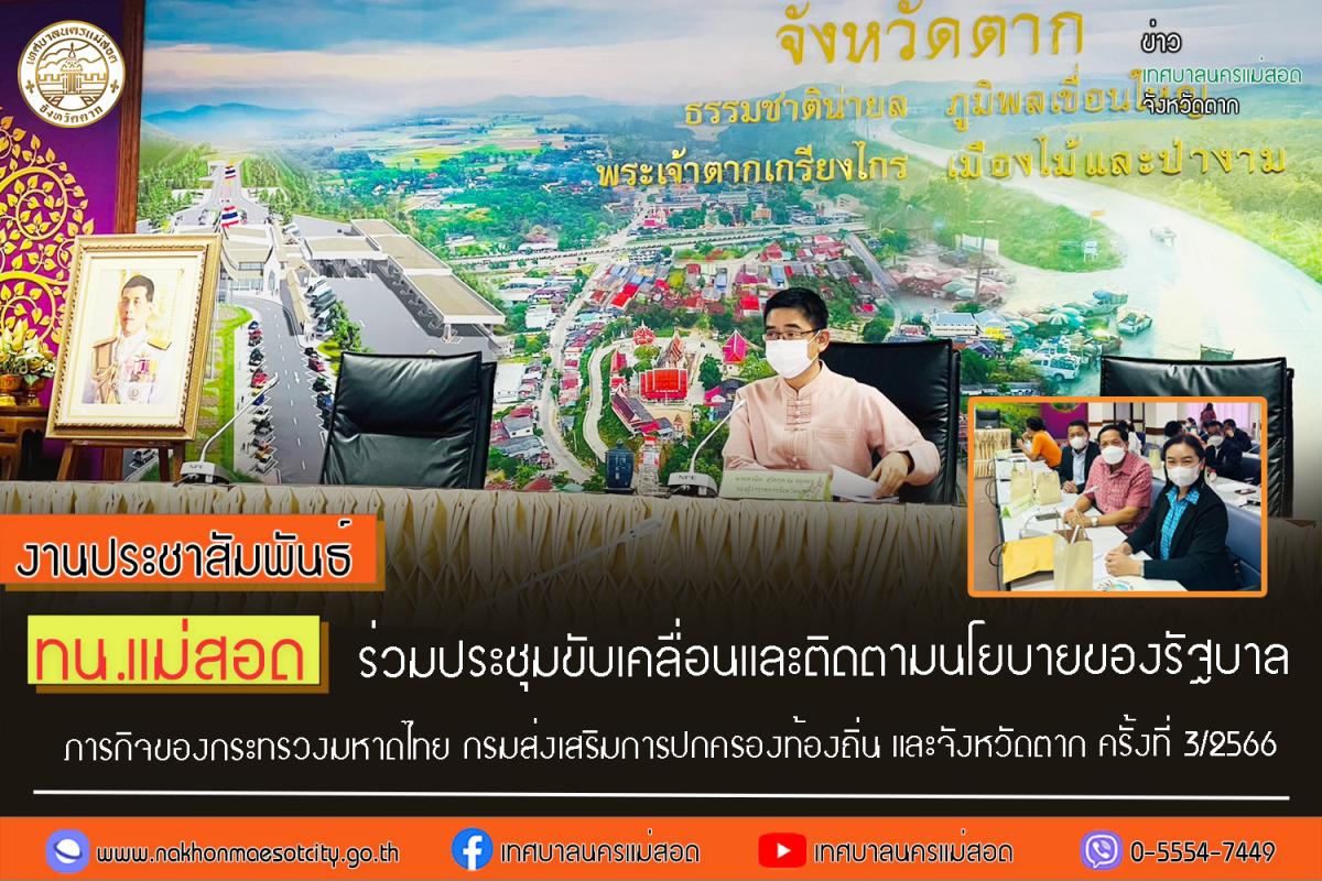 https://www.nakhonmaesotcity.go.th/frontend/images/grouppage/news_photo/41056.jpg?2019