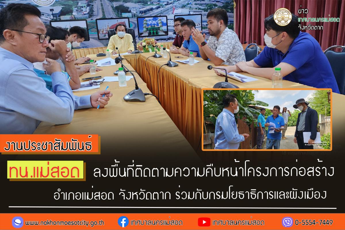 https://www.nakhonmaesotcity.go.th/frontend/images/grouppage/news_photo/41068.jpg?2108
