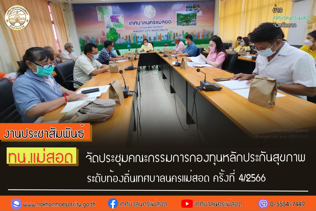 https://www.nakhonmaesotcity.go.th/frontend/images/grouppage/news_photo/41082.jpg?2109