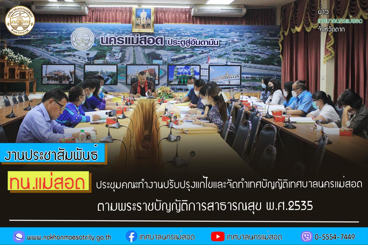 https://www.nakhonmaesotcity.go.th/frontend/images/grouppage/news_photo/41121.jpg?2109