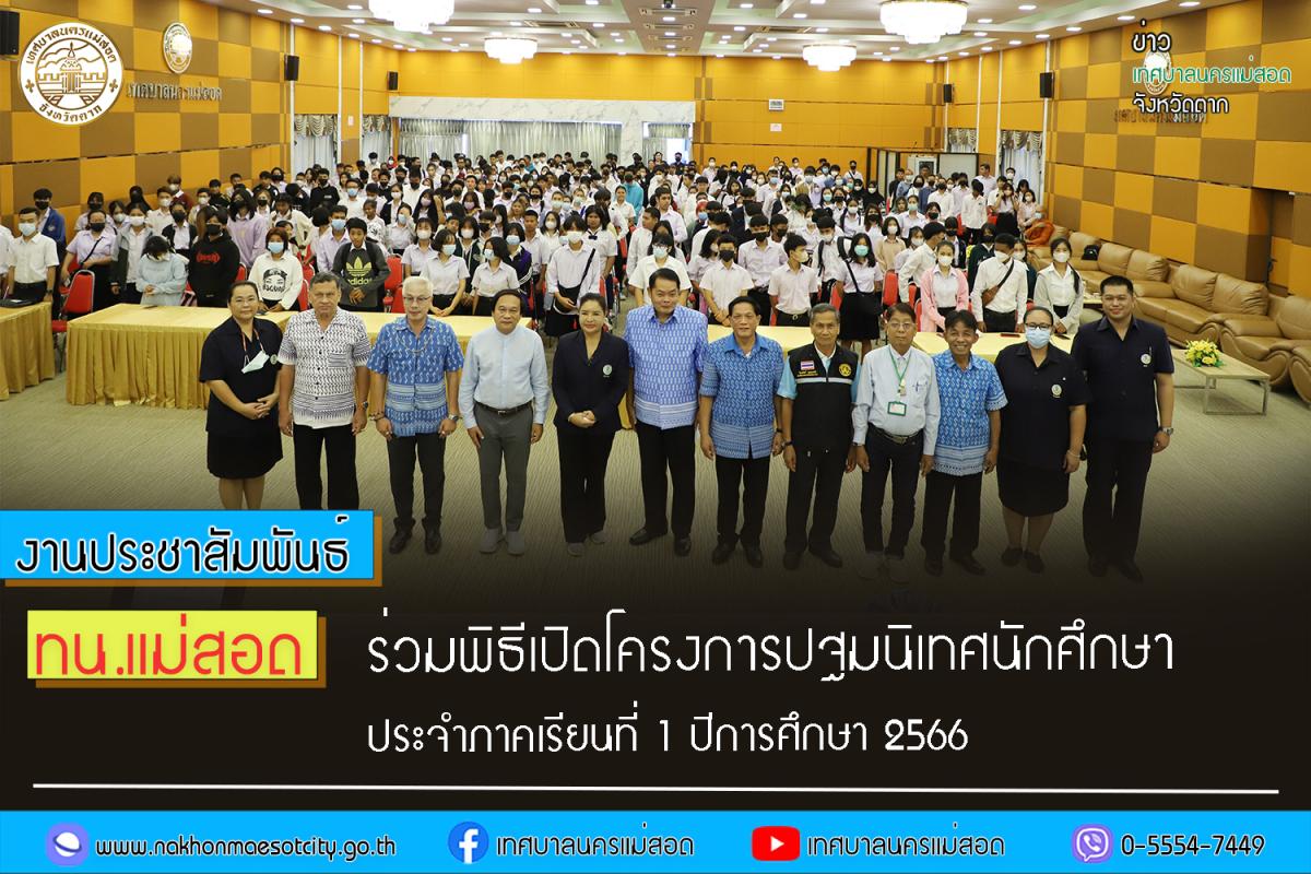 https://www.nakhonmaesotcity.go.th/frontend/images/grouppage/news_photo/41135.jpg?2109