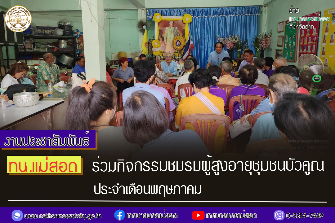 https://www.nakhonmaesotcity.go.th/frontend/images/grouppage/news_photo/41142.JPG?2109