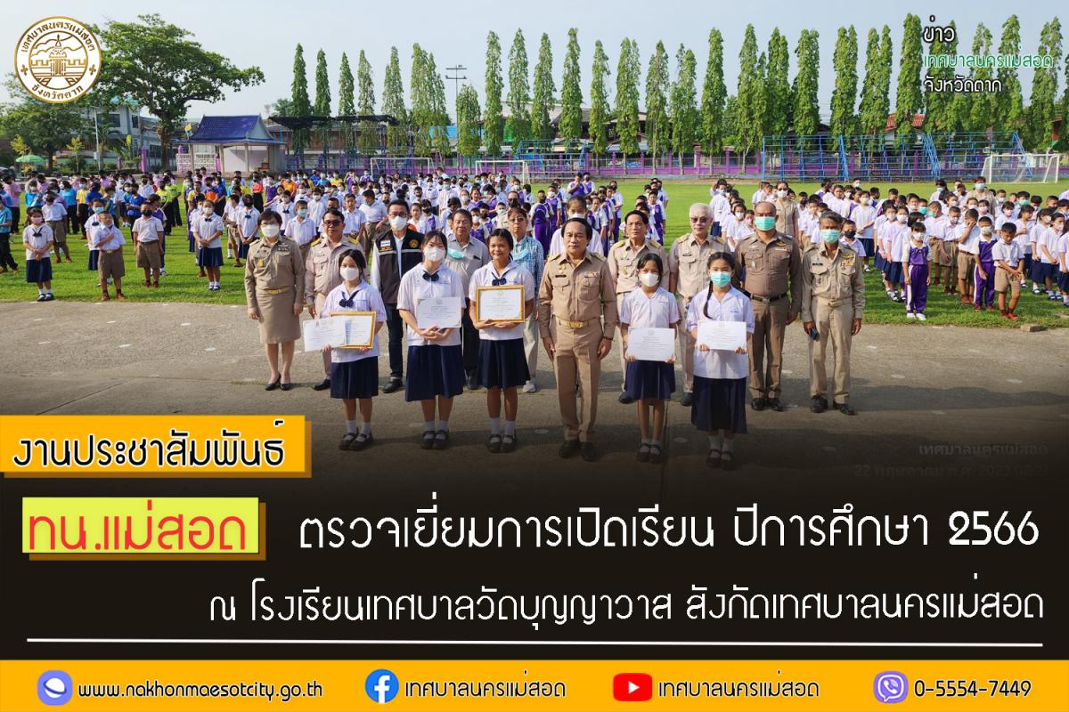 https://www.nakhonmaesotcity.go.th/frontend/images/grouppage/news_photo/41231.jpg?2109