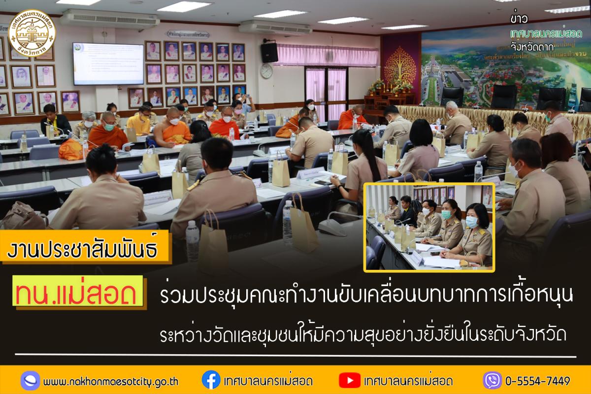 https://www.nakhonmaesotcity.go.th/frontend/images/grouppage/news_photo/41240.jpg?2109