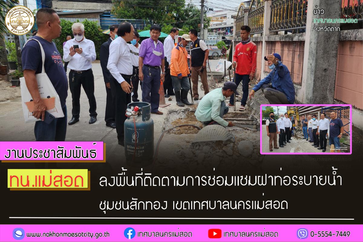 https://www.nakhonmaesotcity.go.th/frontend/images/grouppage/news_photo/41257.jpg?2109