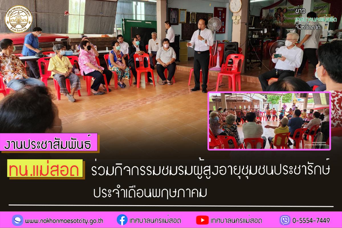 https://www.nakhonmaesotcity.go.th/frontend/images/grouppage/news_photo/41279.jpg?2109