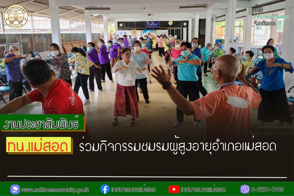 https://www.nakhonmaesotcity.go.th/frontend/images/grouppage/news_photo/41330.jpg?0929