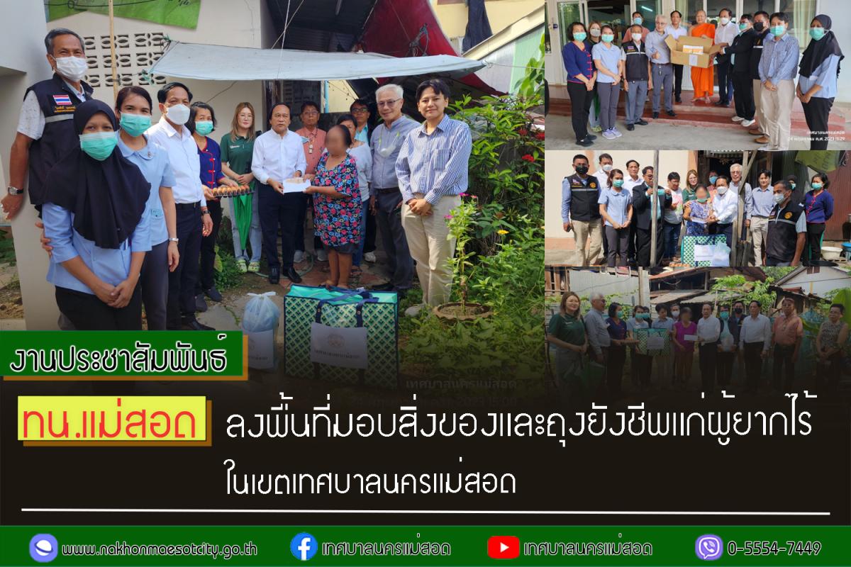 https://www.nakhonmaesotcity.go.th/frontend/images/grouppage/news_photo/41351.jpg?2019