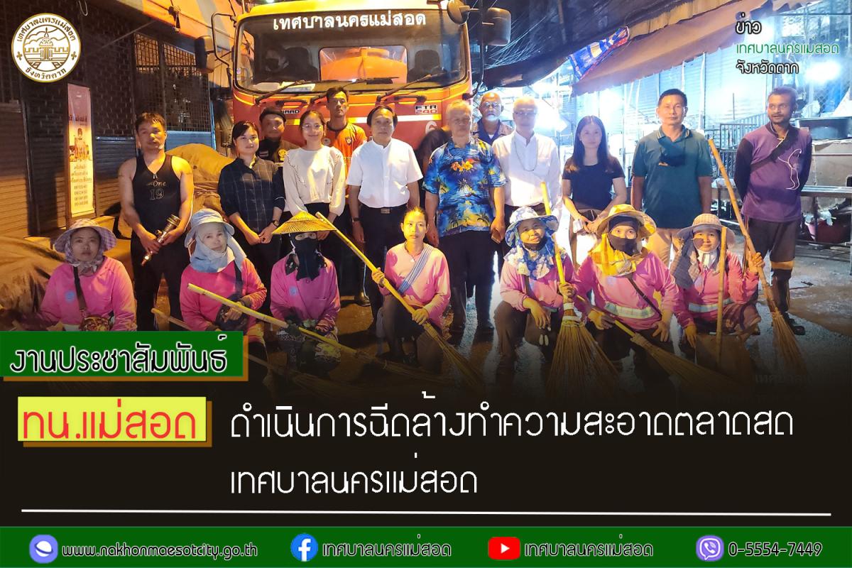 https://www.nakhonmaesotcity.go.th/frontend/images/grouppage/news_photo/41366.jpg?2019