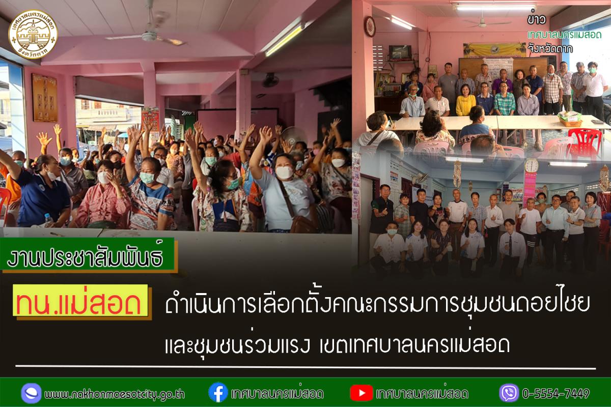 https://www.nakhonmaesotcity.go.th/frontend/images/grouppage/news_photo/41376.jpg?0929