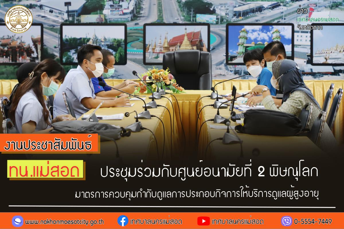https://www.nakhonmaesotcity.go.th/frontend/images/grouppage/news_photo/41387.jpg?0929