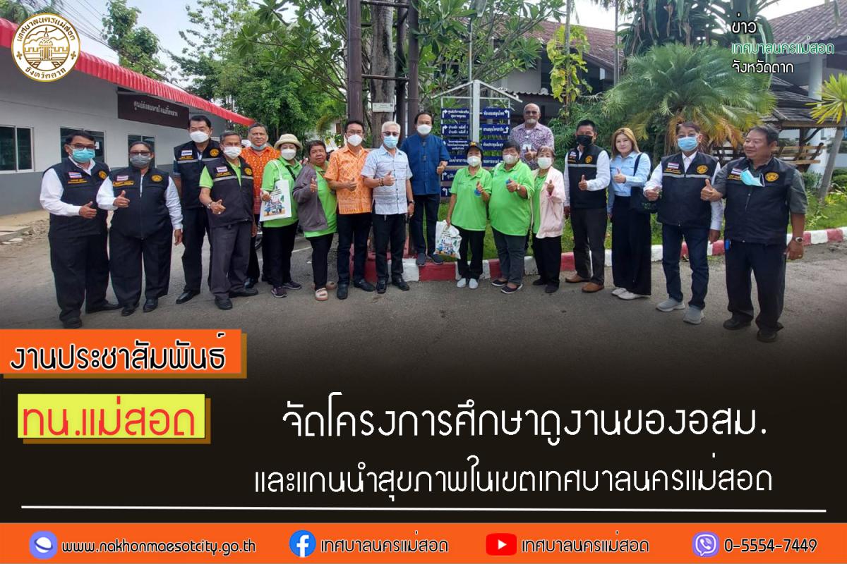 https://www.nakhonmaesotcity.go.th/frontend/images/grouppage/news_photo/41400.jpg?2019