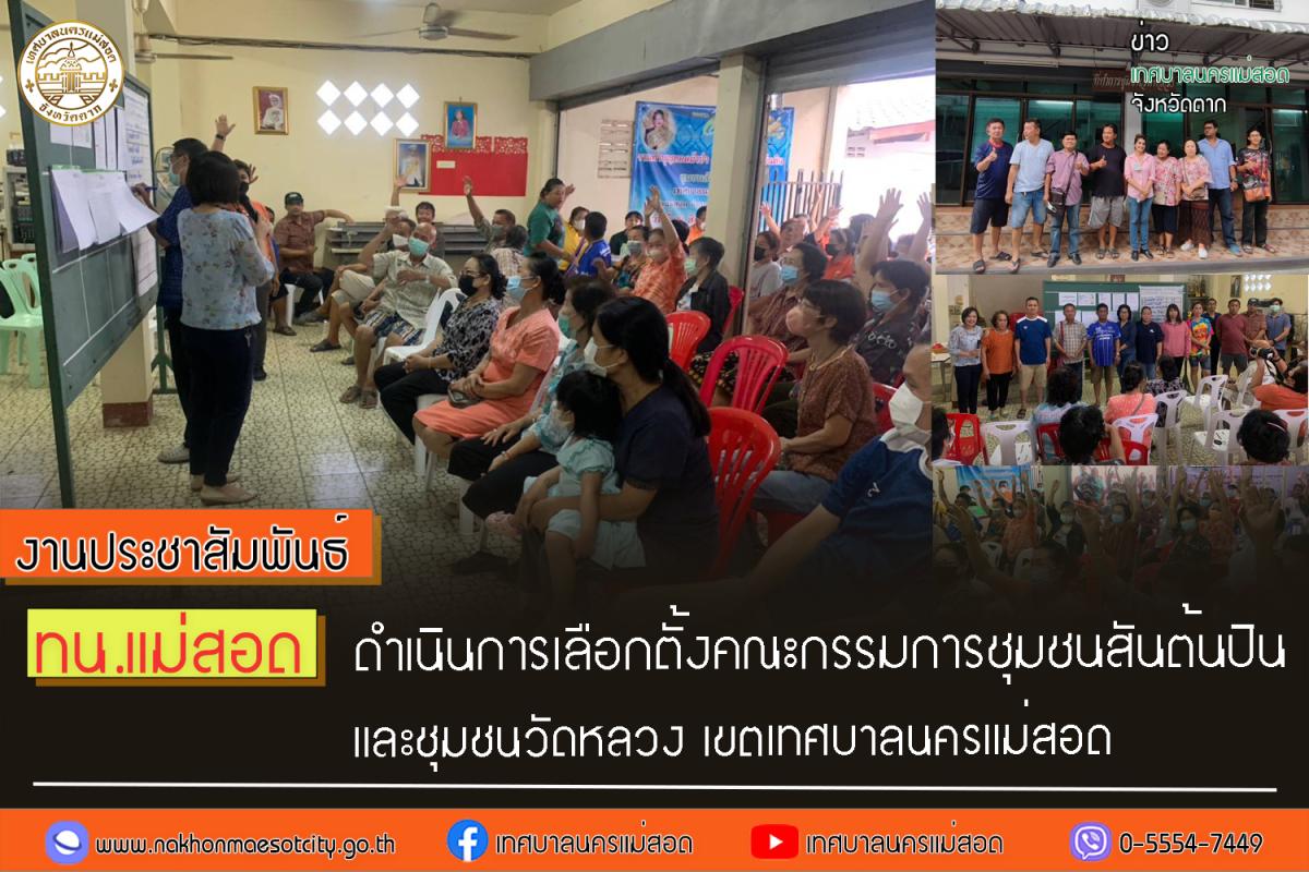 https://www.nakhonmaesotcity.go.th/frontend/images/grouppage/news_photo/41422.jpg?0929