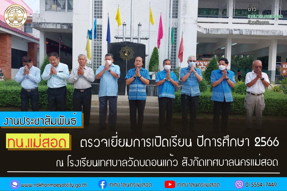 https://www.nakhonmaesotcity.go.th/frontend/images/grouppage/news_photo/41429.jpg?0929