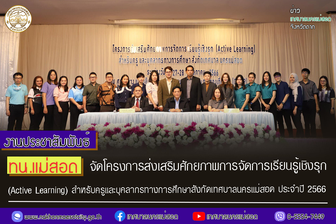 https://www.nakhonmaesotcity.go.th/frontend/images/grouppage/news_photo/41448.JPG?2019
