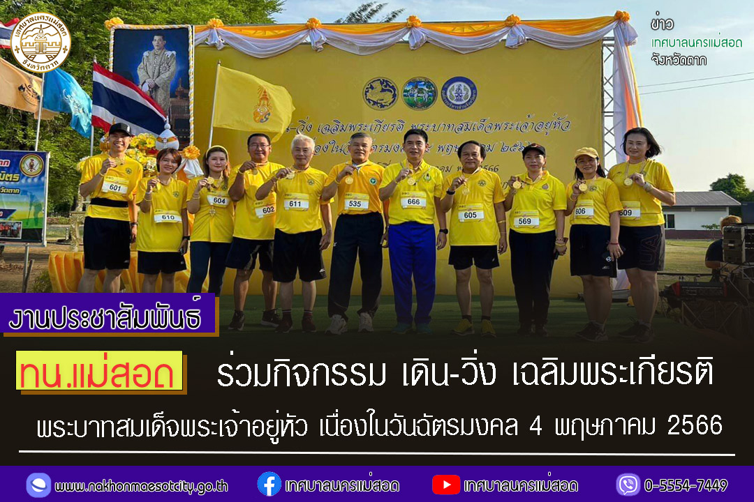 https://www.nakhonmaesotcity.go.th/frontend/images/grouppage/news_photo/41458.JPG?0149