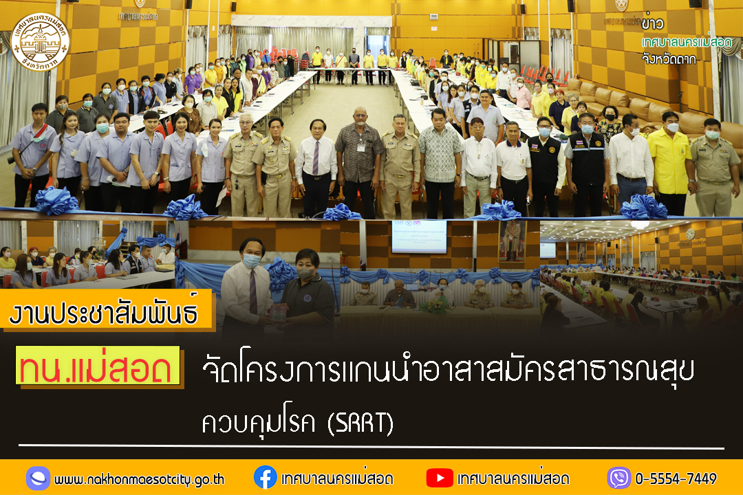 https://www.nakhonmaesotcity.go.th/frontend/images/grouppage/news_photo/41479.jpg?0149