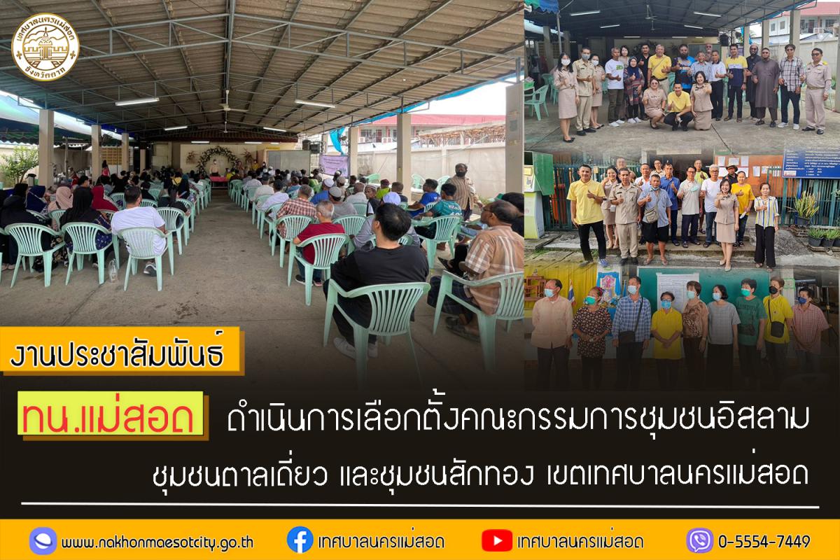https://www.nakhonmaesotcity.go.th/frontend/images/grouppage/news_photo/41514.jpg?0929