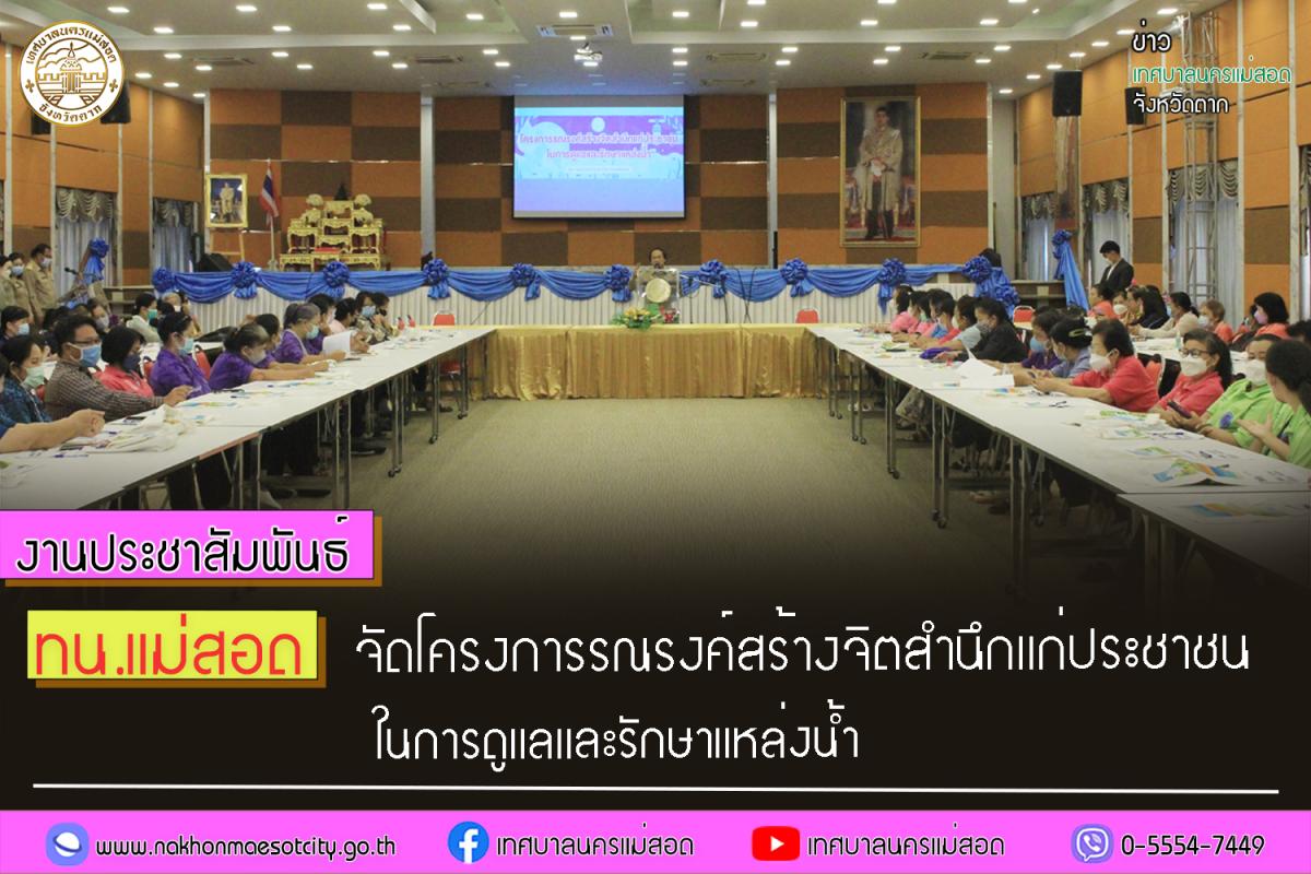 https://www.nakhonmaesotcity.go.th/frontend/images/grouppage/news_photo/41543.jpg?0149