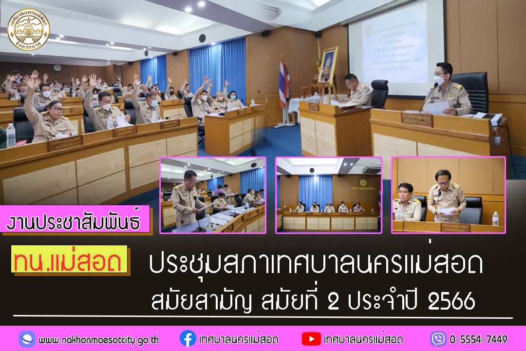 https://www.nakhonmaesotcity.go.th/frontend/images/grouppage/news_photo/41587.jpg?0119