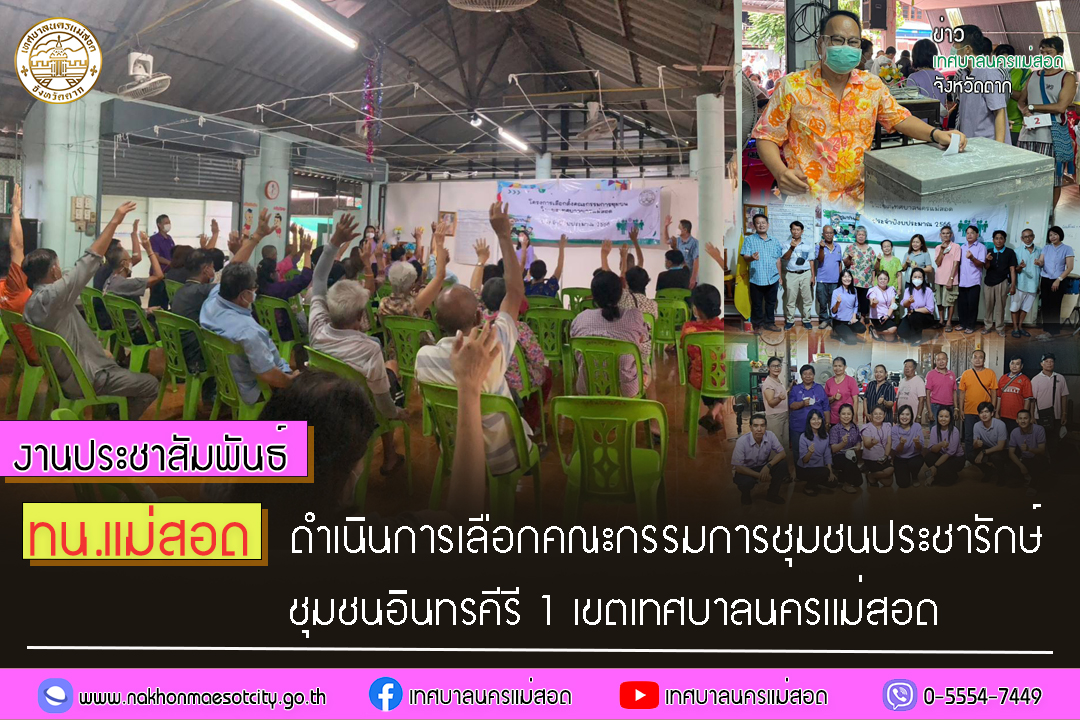 https://www.nakhonmaesotcity.go.th/frontend/images/grouppage/news_photo/41605.jpg?0929