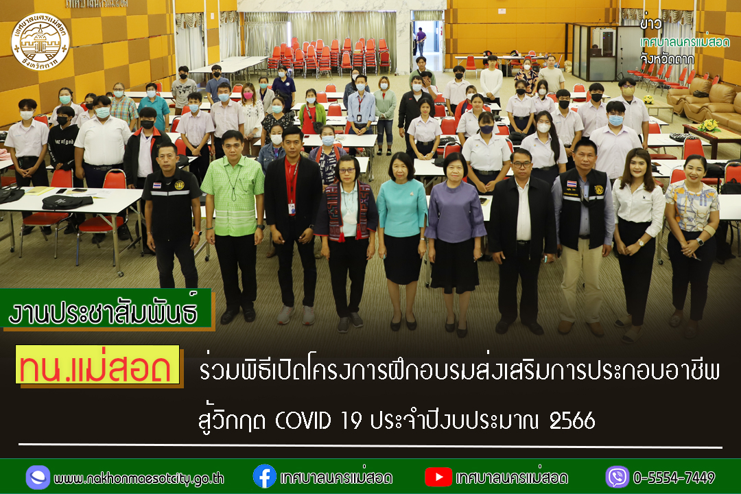 https://www.nakhonmaesotcity.go.th/frontend/images/grouppage/news_photo/41615.jpg?0929