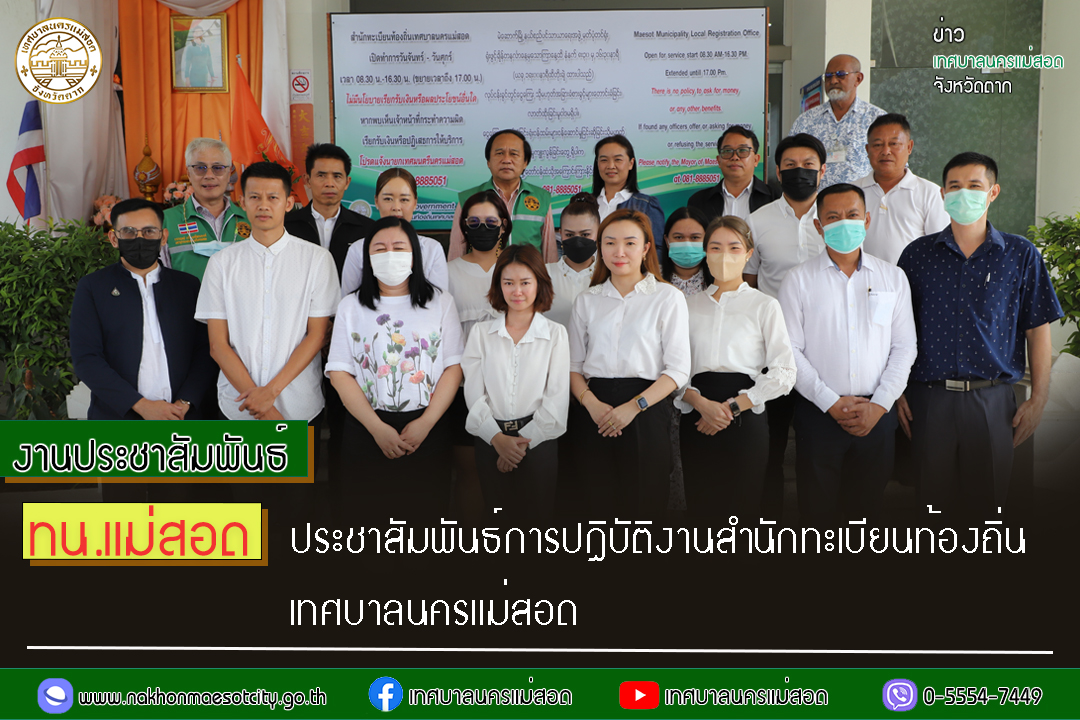 https://www.nakhonmaesotcity.go.th/frontend/images/grouppage/news_photo/41630.jpg?0929