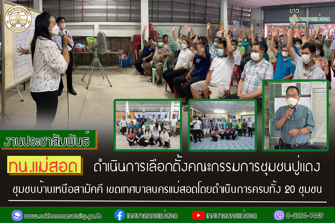 https://www.nakhonmaesotcity.go.th/frontend/images/grouppage/news_photo/41650.jpg?0930