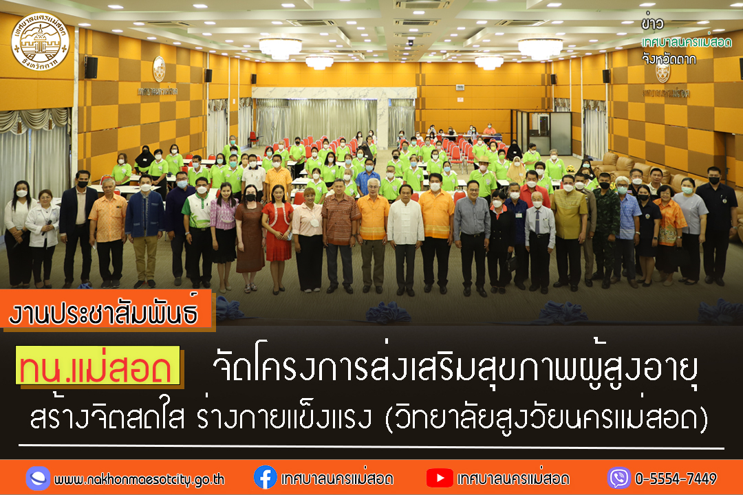 https://www.nakhonmaesotcity.go.th/frontend/images/grouppage/news_photo/41670.jpg?0149