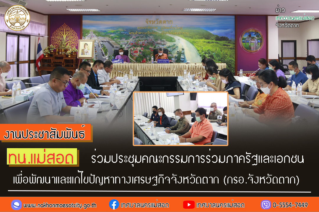 https://www.nakhonmaesotcity.go.th/frontend/images/grouppage/news_photo/41679.jpg?0930