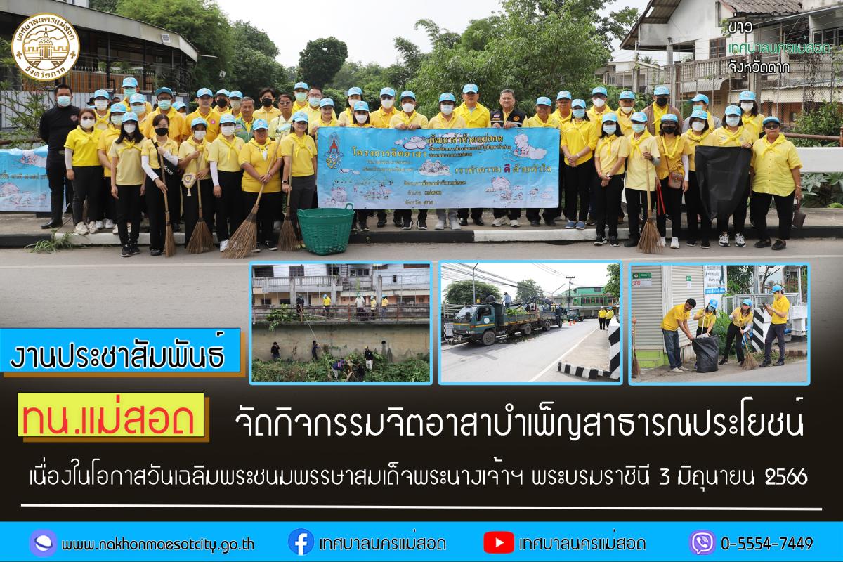 https://www.nakhonmaesotcity.go.th/frontend/images/grouppage/news_photo/41744.jpg?0149