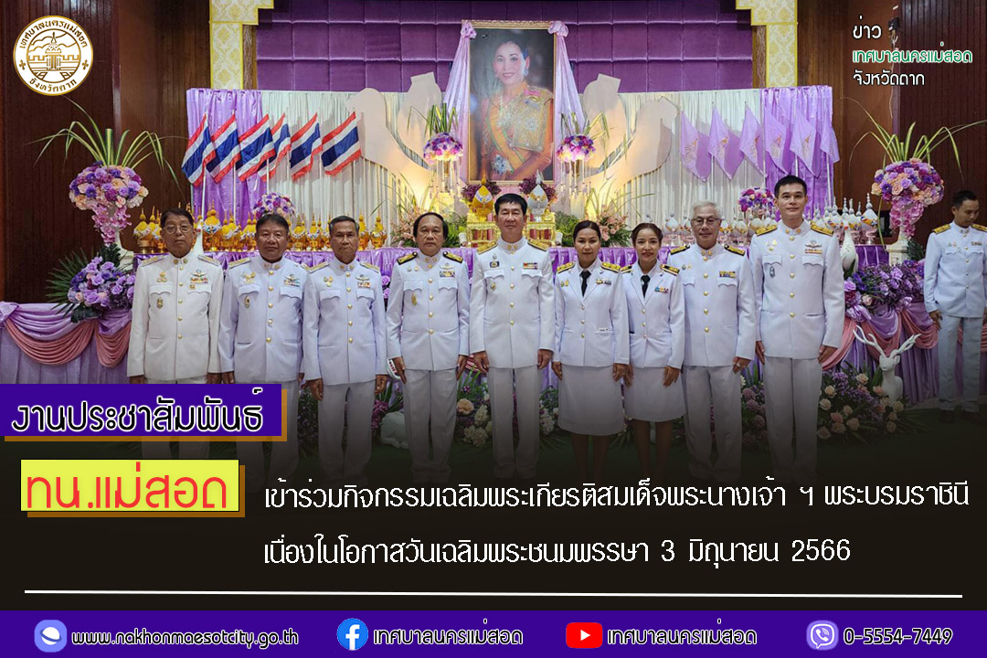 https://www.nakhonmaesotcity.go.th/frontend/images/grouppage/news_photo/41755.JPG?0149
