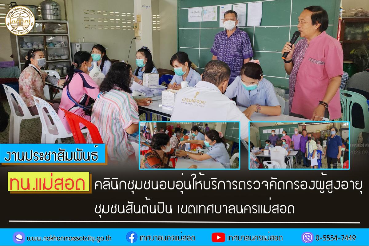https://www.nakhonmaesotcity.go.th/frontend/images/grouppage/news_photo/41768.jpg?0149